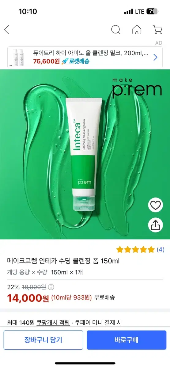 메이크프렘 약산성 폼클렌징