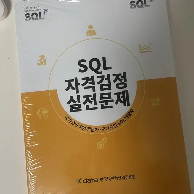 새상품)sqld 노랭이 책 팔아요