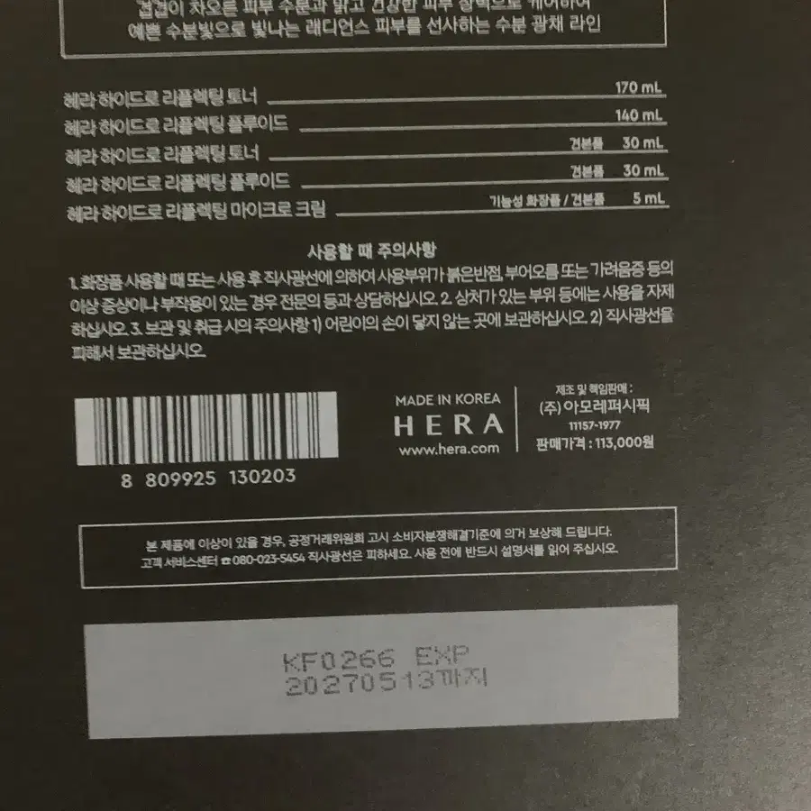 헤라리플렉팅로션토너