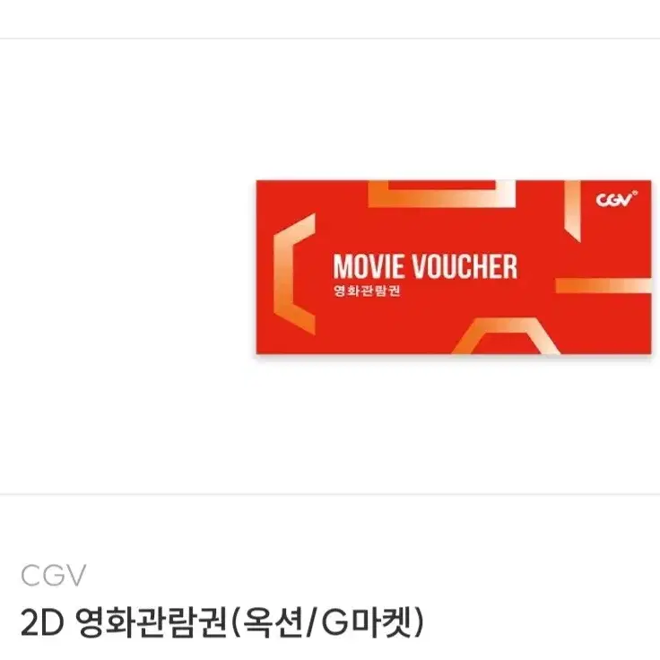 CGV