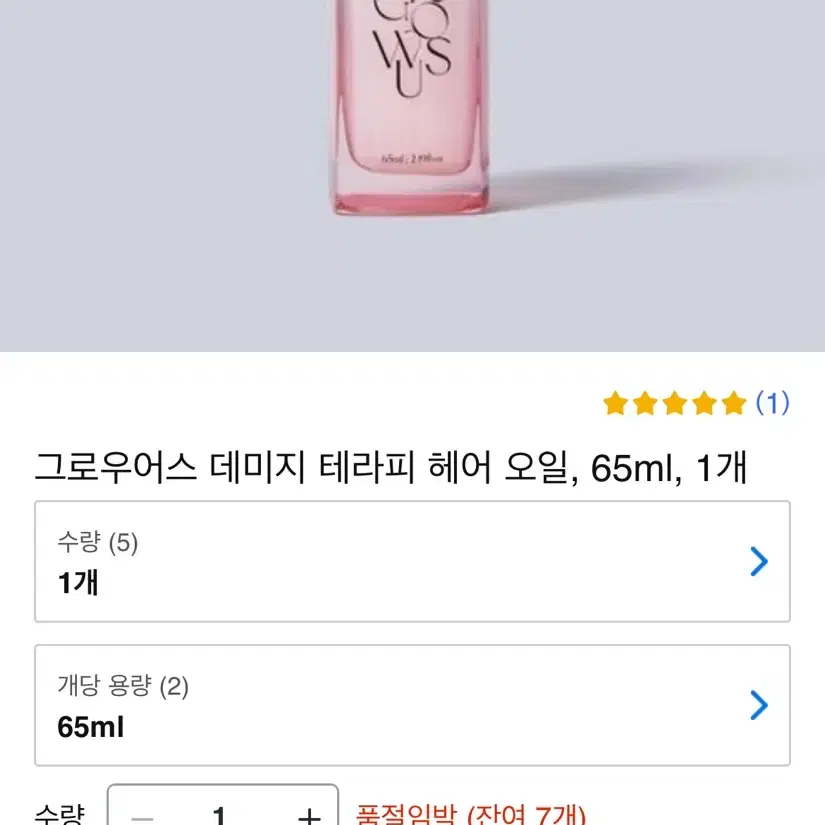 그로우어스 데미지 테라피 헤어 오일 65ml