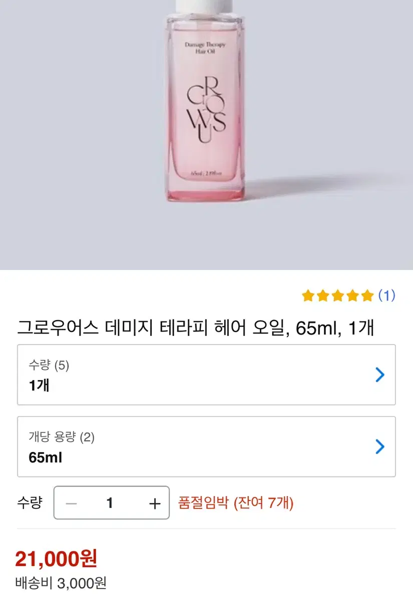 그로우어스 데미지 테라피 헤어 오일 65ml