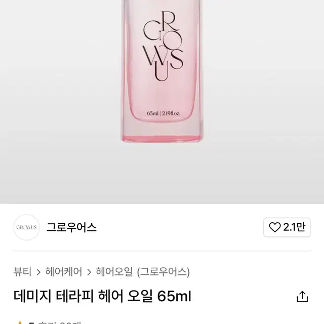 그로우어스 데미지 테라피 헤어 오일 65ml