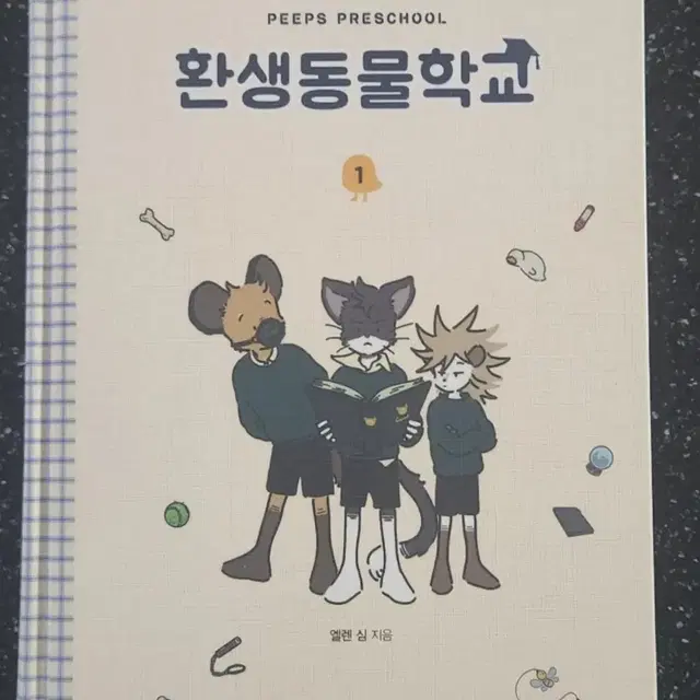 환생동물학교 만화책 판매