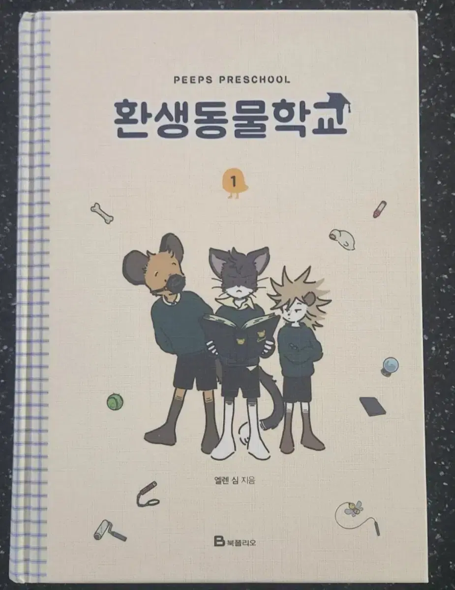 환생동물학교 만화책 판매