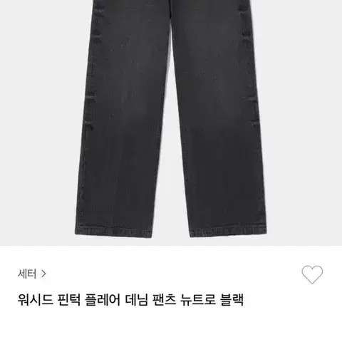 세터 워시드 핀턱 플레어 데님 팬츠 뉴트로 블랙 (새상품)