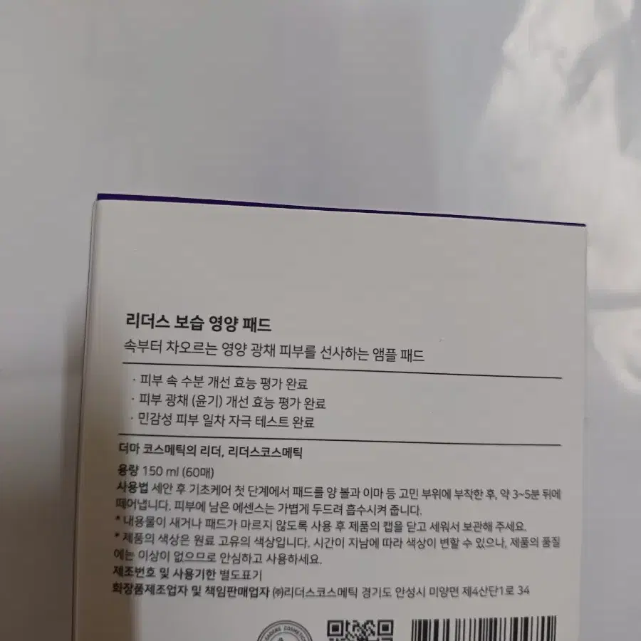 새상품 리더스코스메틱 리더스 보습 영양 패드 150ml (60매)