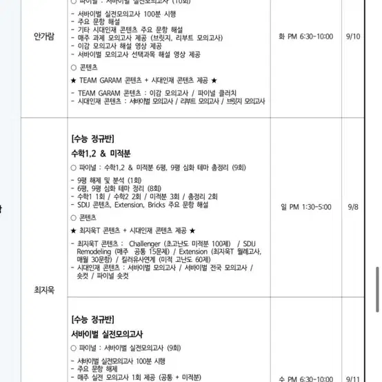 최지욱 수업 자료 영상 구매