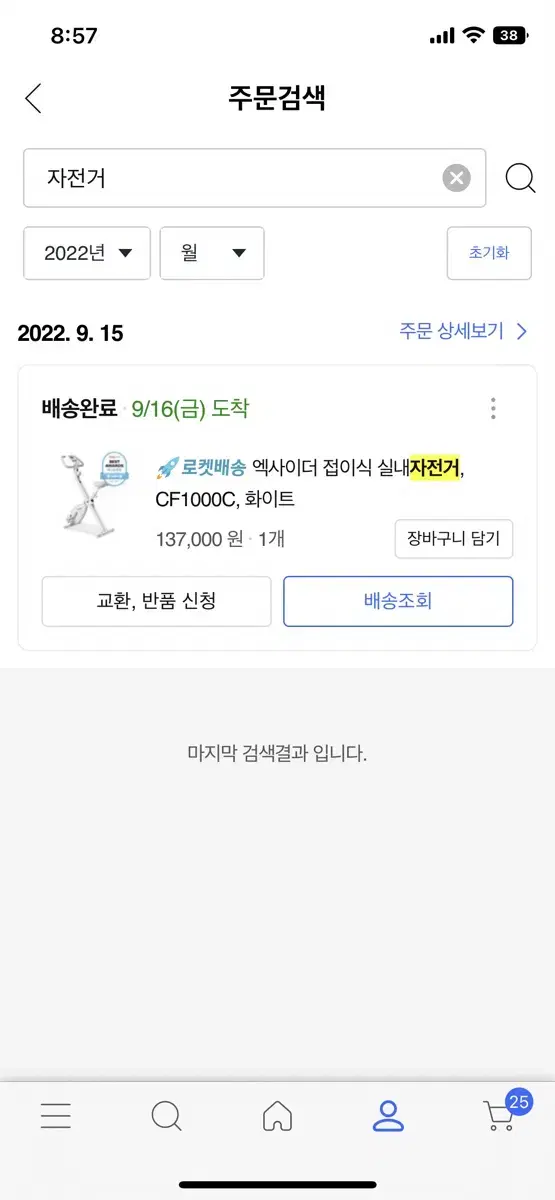 엑사이더 실내자전거