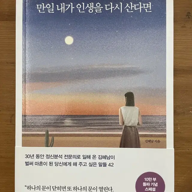 만일 내가 인생을 다시 산다면 - 김혜남