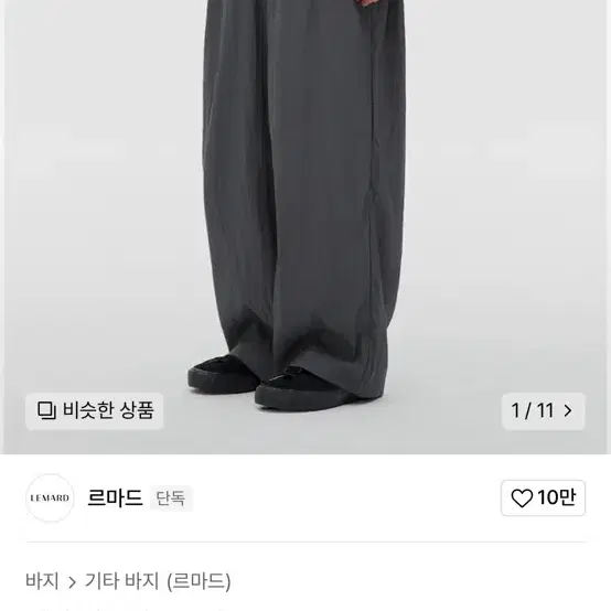 (2) 르마드 알앤 밴딩 팬츠  차콜