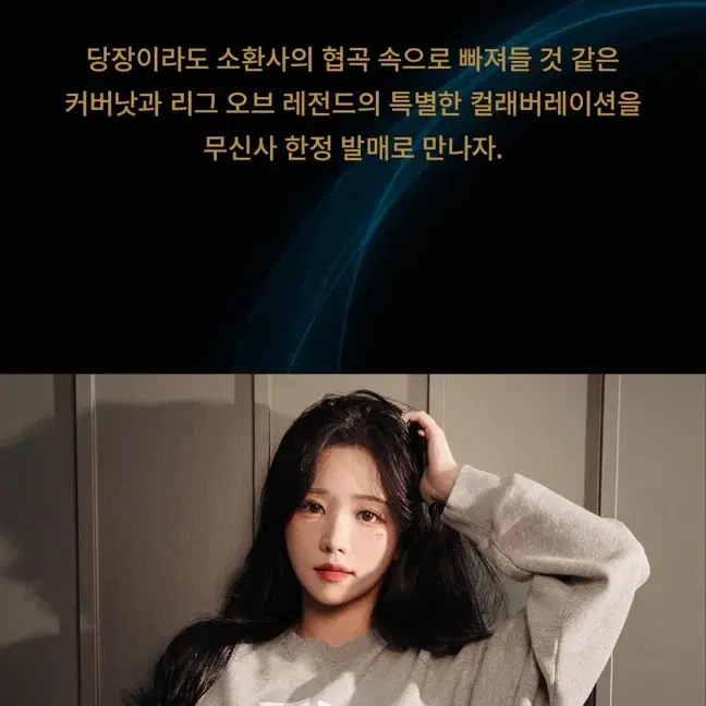 한정 커버낫X리그오브레전트 맨투맨 팝니다