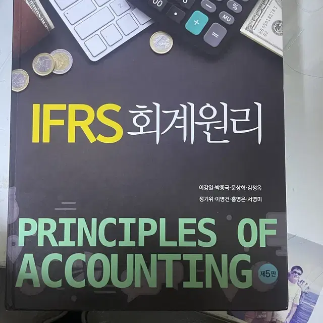 IFRS 회계원리 5판