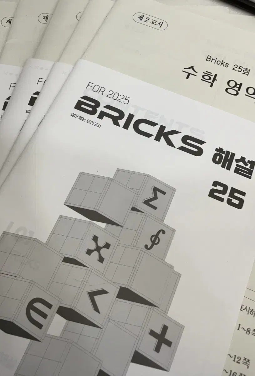 시대재종 최지욱T BRICKS 모의고사 25-30, 8월extension