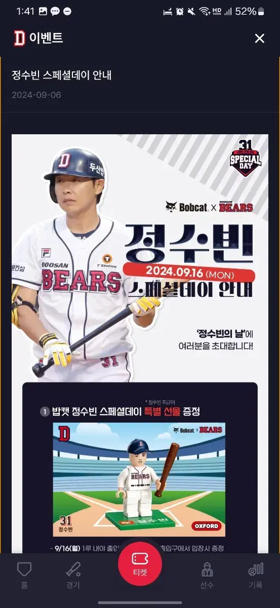 9/16 2시 두산vs키움 레드석 양도