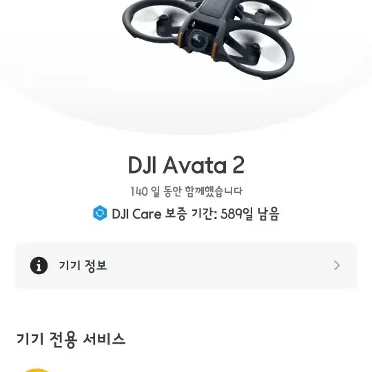 DJI 아바타2드론 플라이모어 콤보(배터리3개) 팝니다