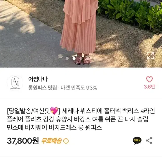 홀터넥 바캉스 원피스 아이보리