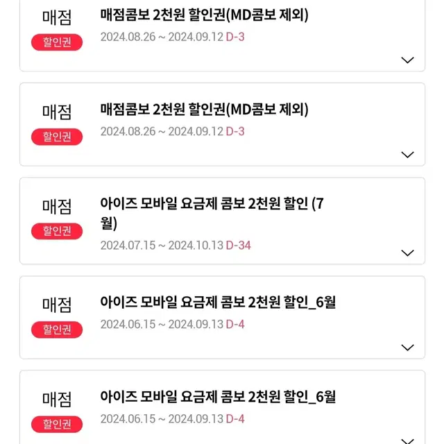 롯데시네마 콤보 2천원 할인권