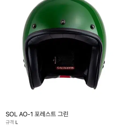 SOL AO-1 헬멧