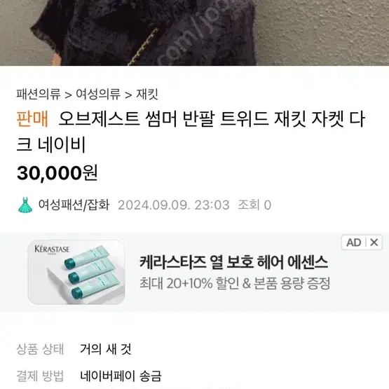 오브제스트 썸머 반팔 트위드 재킷 자켓 다크 네이비