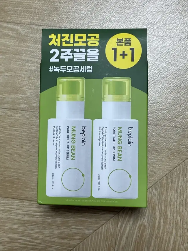 비플레인 녹두모공타이트업세럼 30ml