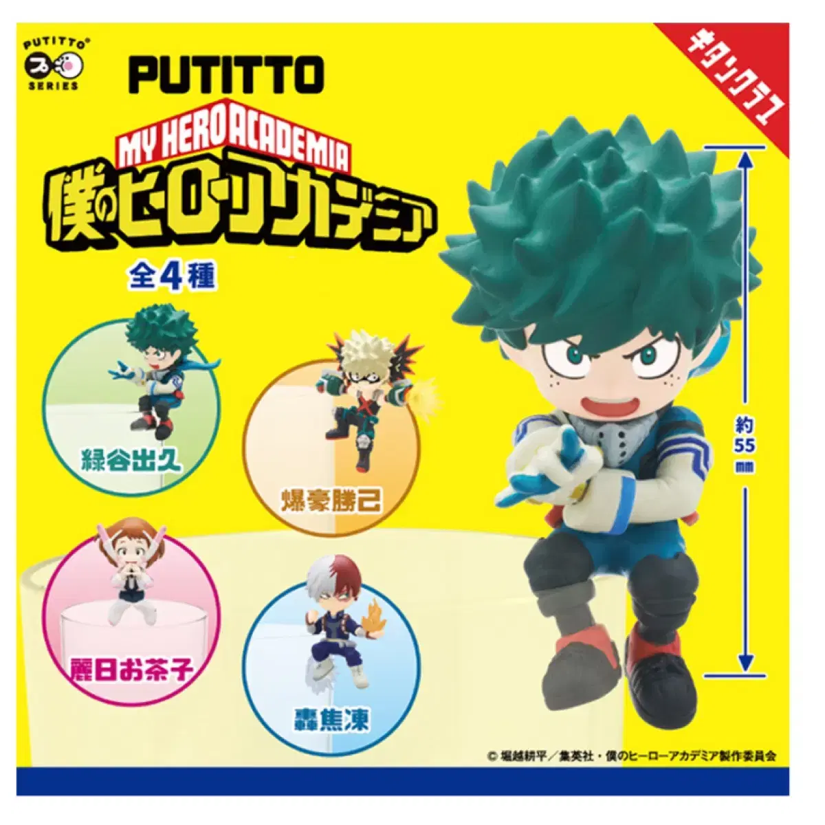 Hiroaka Putito Cup on Figures Gacha Midoriya + Todoroki