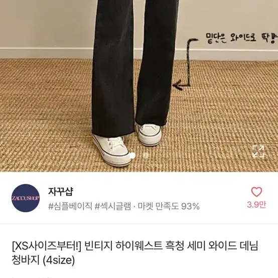 자꾸샵 세미와이드 흑청바지