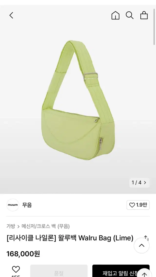 무음 왈루백 가방 muwm Walru Bag (Lime) 시즈니 가방