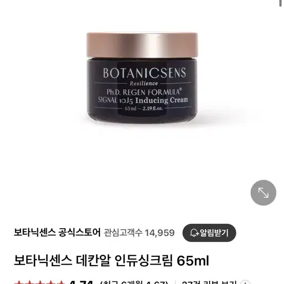 보타닉센스 데칸알 인듀싱크림 65ml 정가32000