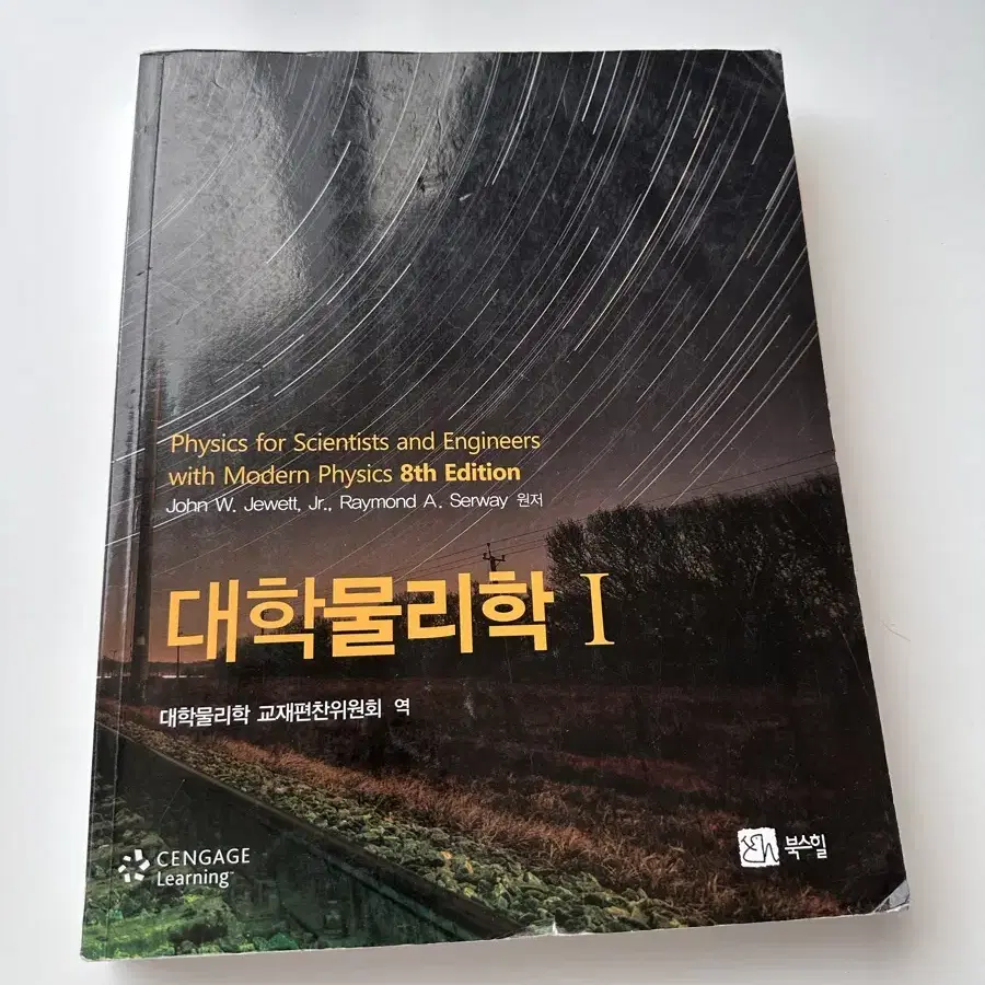 대학교 전공책 팝니다 (전자공학과) (행동과학을 위한 통계학, 대학물리학