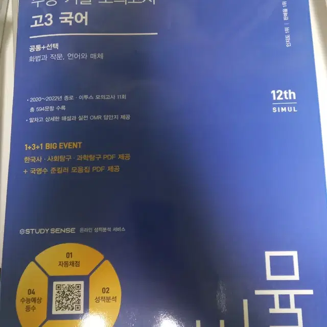 국어 모의고사 씨뮬(1회만 없음)