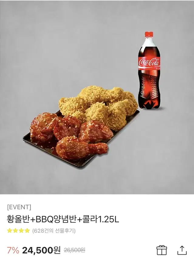 교촌 비비큐 기프티콘 팝니다