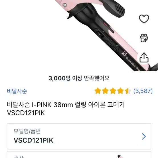 비달사순 I-PINK 38mm 컬링 아이론 고데기 VSCD121PIK