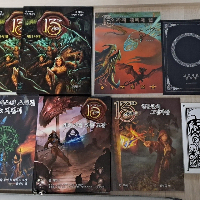 TRPG 룰북) 13시대 세트 (코어+서플리먼트+시나리오)