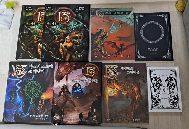 TRPG 룰북) 13시대 세트 (코어+서플리먼트)