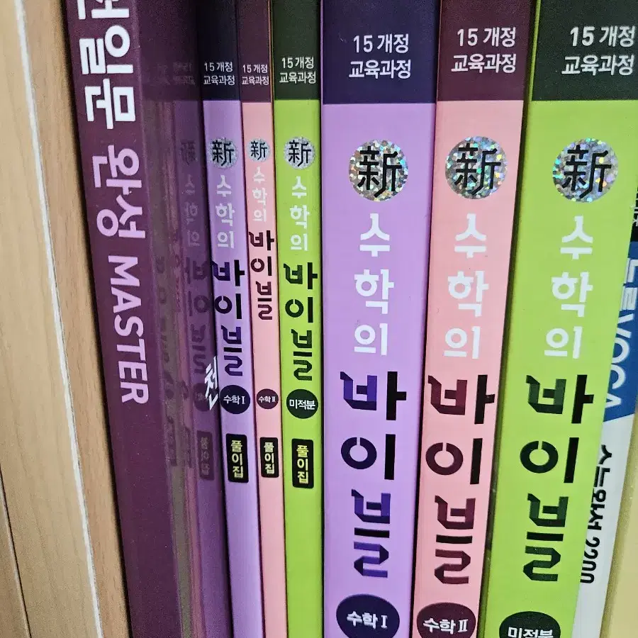 수학의 바이블 수1 수2 미적 천일문 마스터