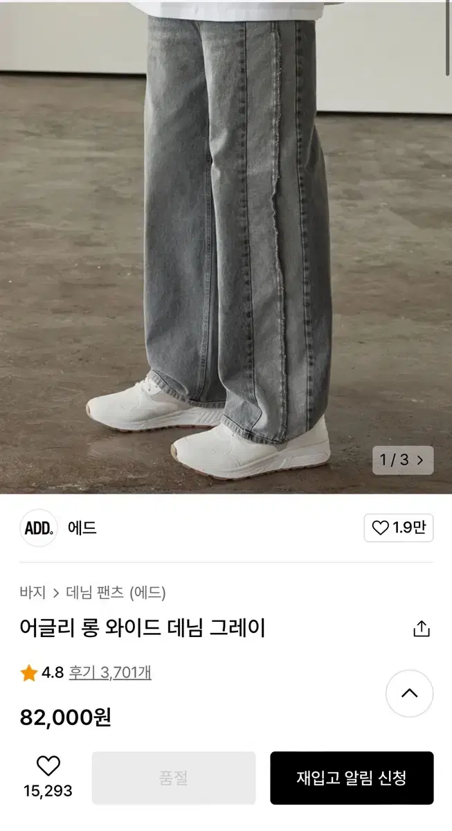 에드 어글리 롱 와이드 데님 그레이