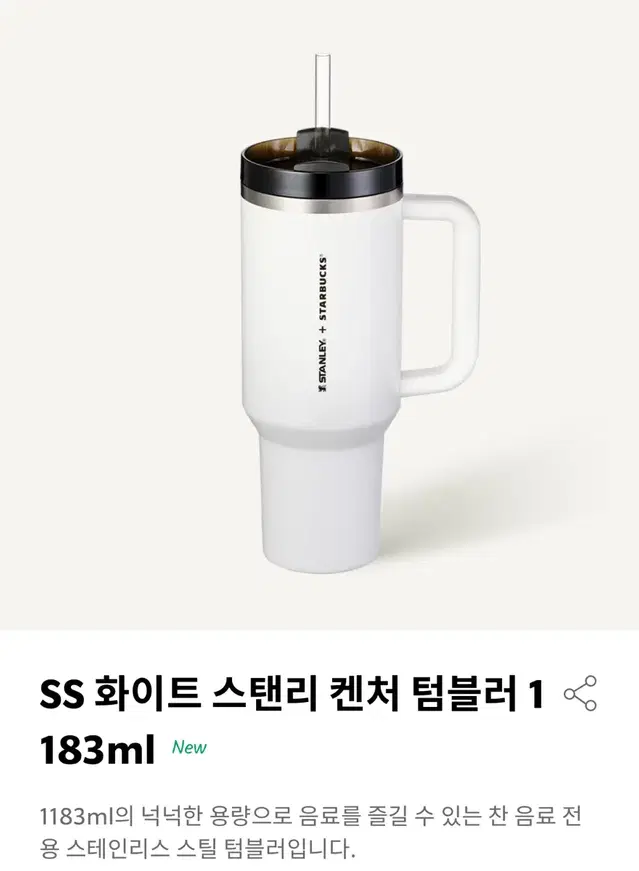 스타벅스 스탠리 켄처 화이트 텀블러 1183ml