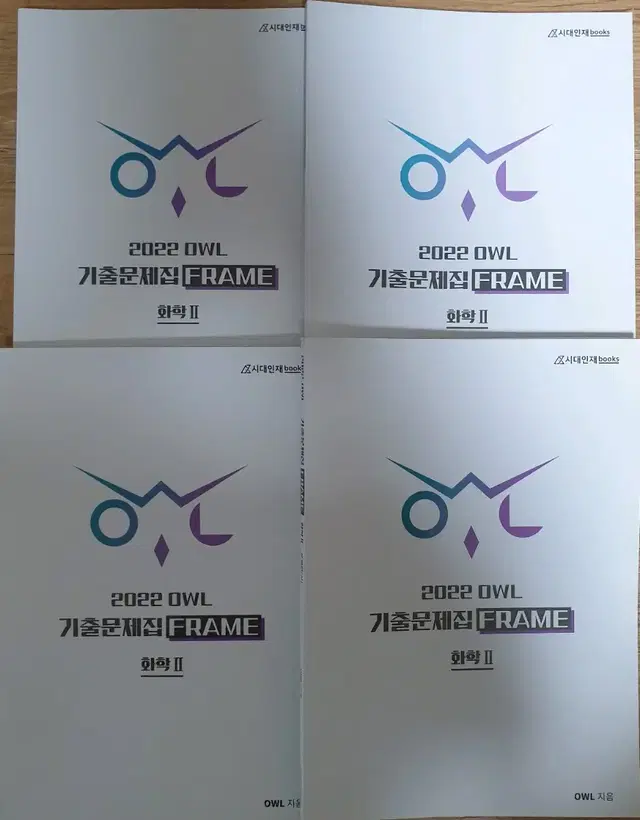 2022 화학2 OWL 기출문제집