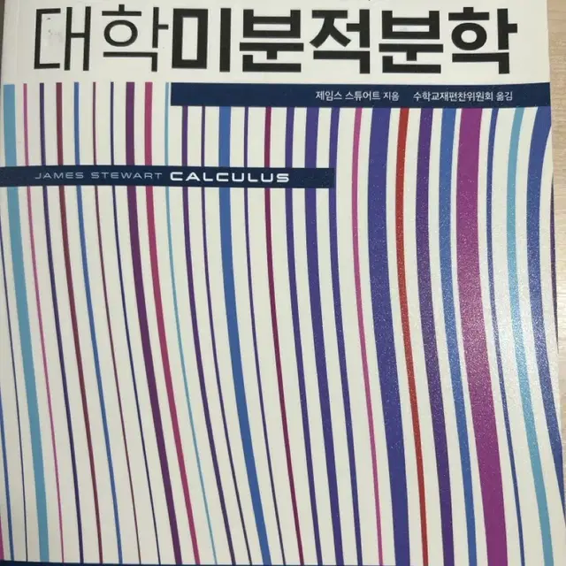 대학미분적분학