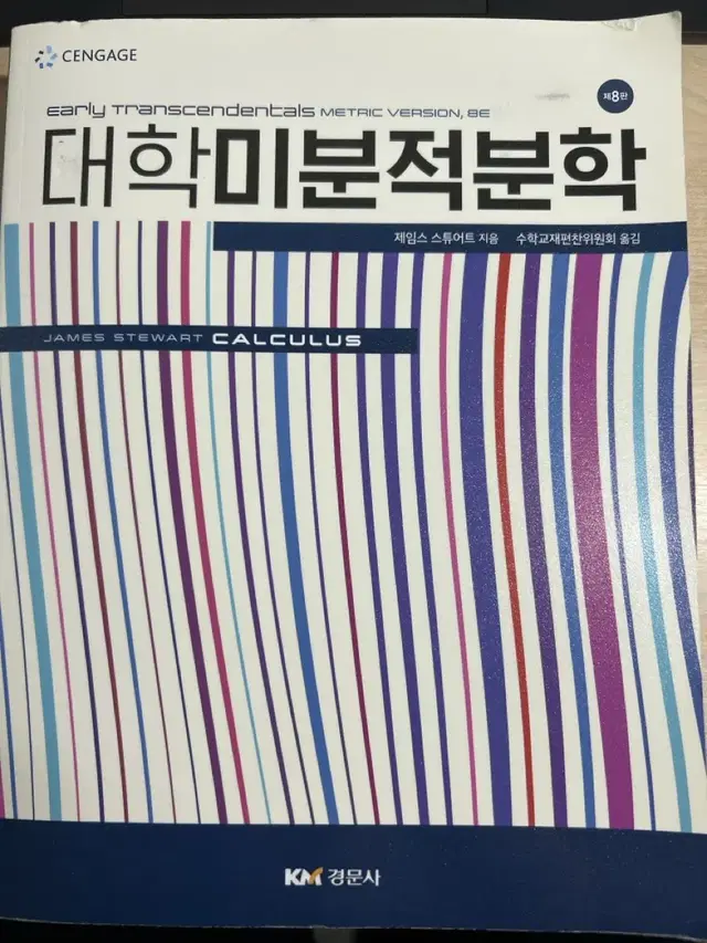 대학미분적분학