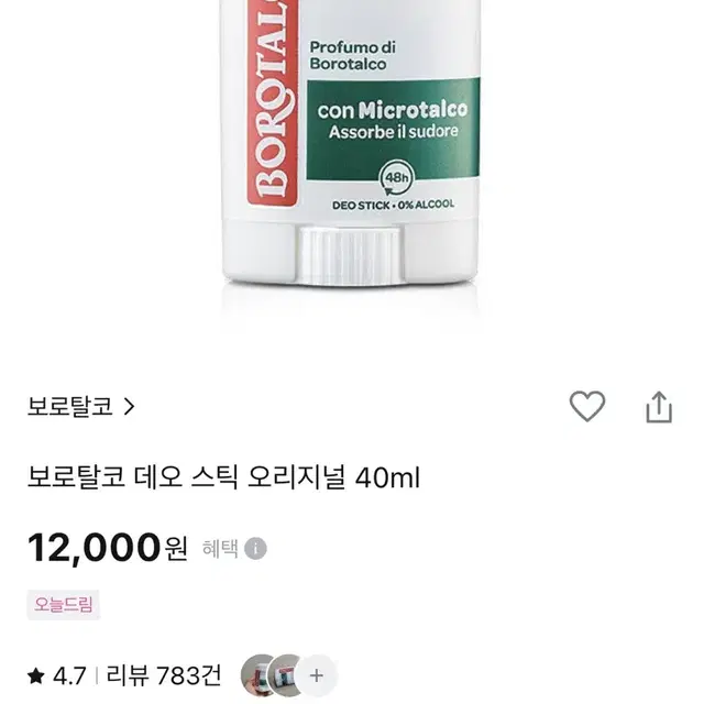 보로탈코 데오 스틱 오리지널 40ml(데오드란트)