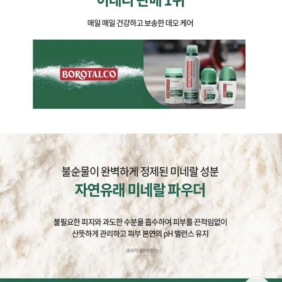 보로탈코 데오 스틱 오리지널 40ml(데오드란트)