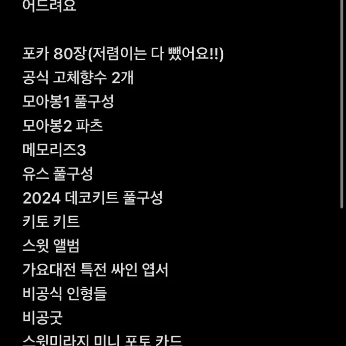 투바투 3년 덕질품 랜박으로 나눔합니다!!