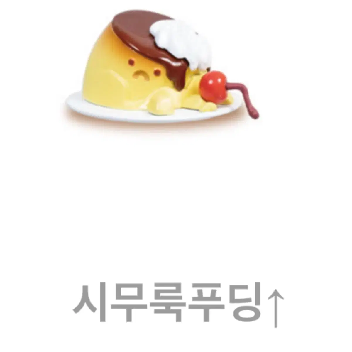 역동적 푸딩 가챠 피규어 엎어진 푸딩