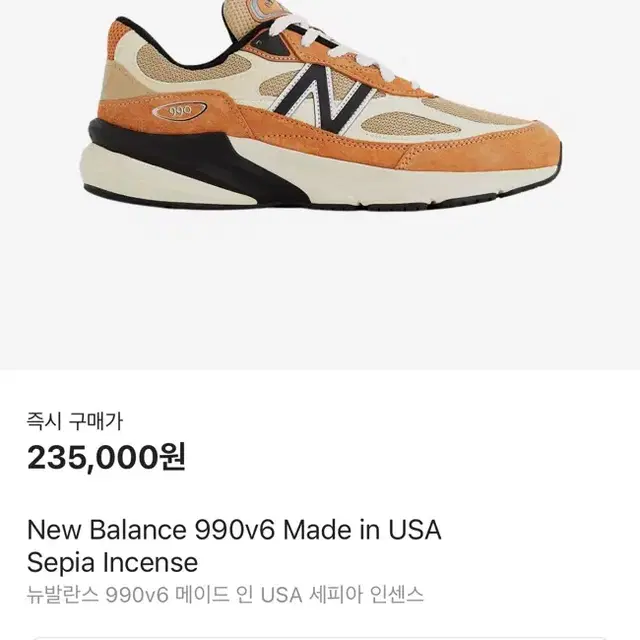 990V6 세피아 인센스