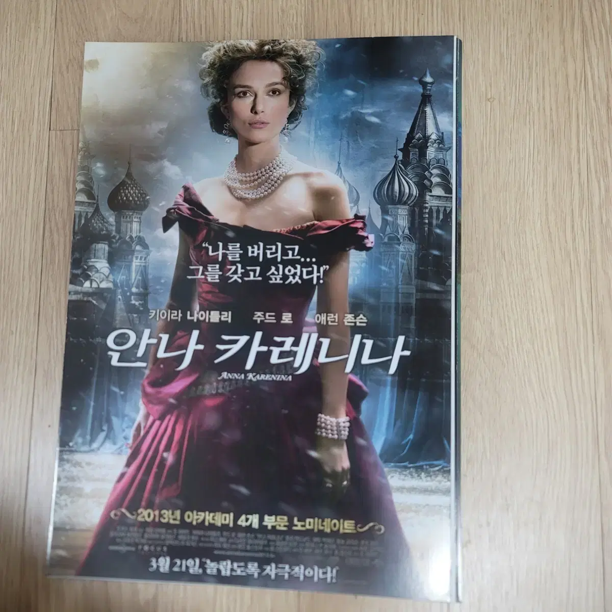 Anna Karenina movie poster pamphlet leaflet