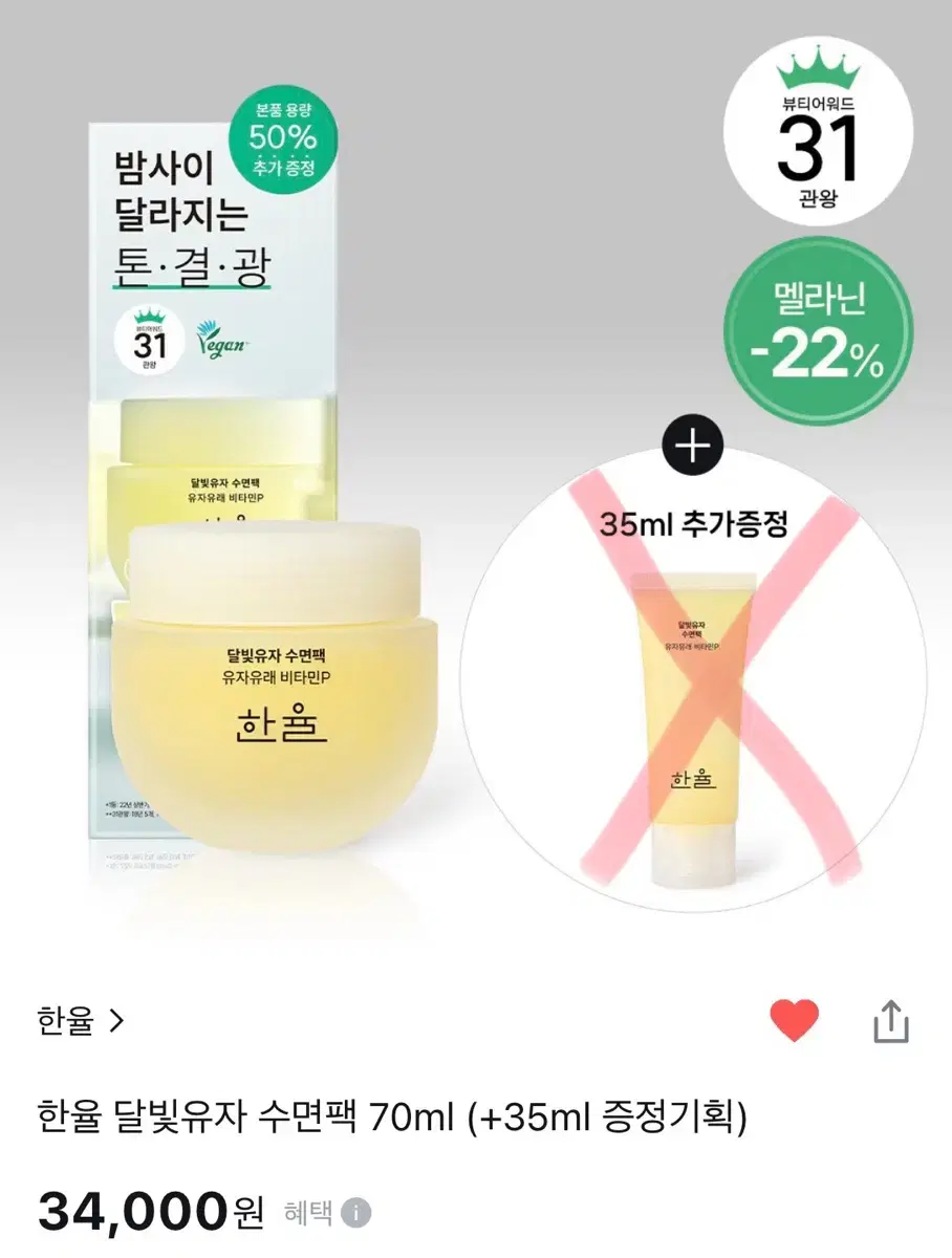 [미개봉] 한율 달빛유자 수면팩 70ml