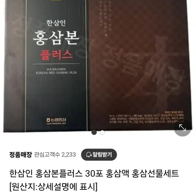 한삼인 홍삼본플러스 30포 홍삼액 홍삼선물세트 [원산지:상세설명에 표시]