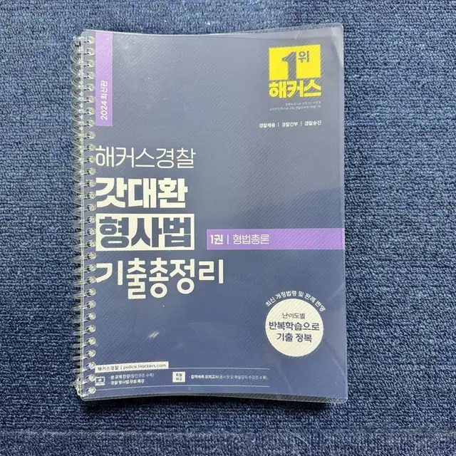 2024 갓대환 김대환 형사법 기출총정리 1권 총론, 3권 수사증거